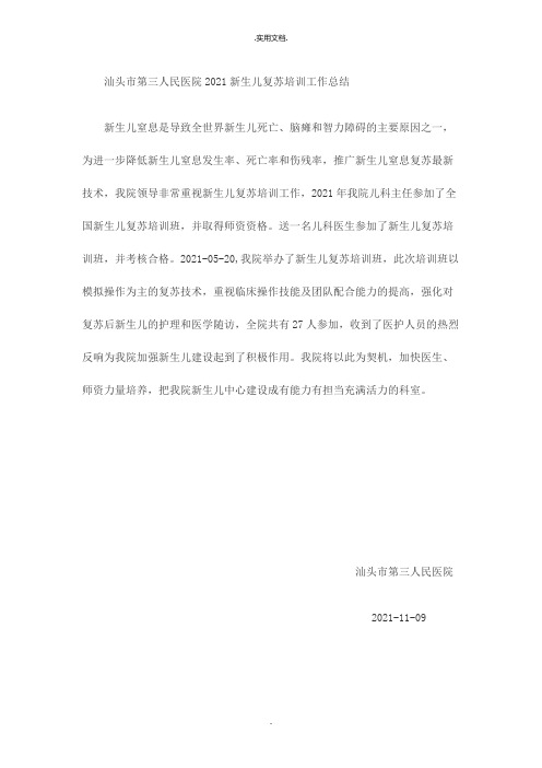 新生儿窒息复苏培训总结