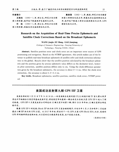 美国成功发射第九颗GPS IIF卫星