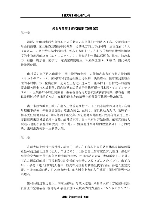 光明与黑暗2古代封印攻略