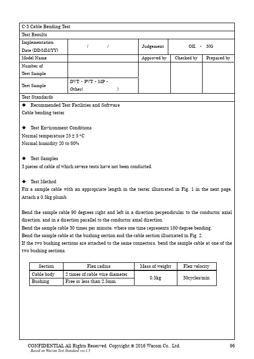 Cable Bending test_ver1-6_20160325
