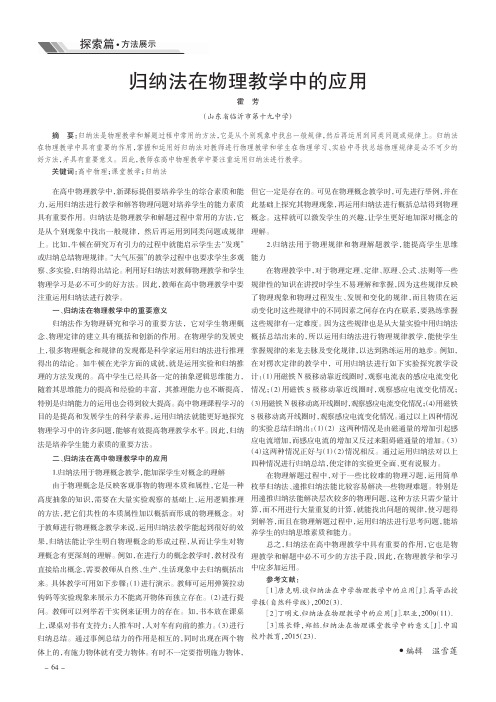 归纳法在物理教学中的应用