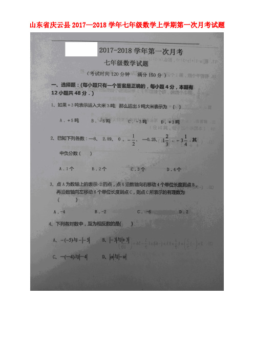 山东省庆云县七年级数学上学期第一次月考试题(扫描版)(new)