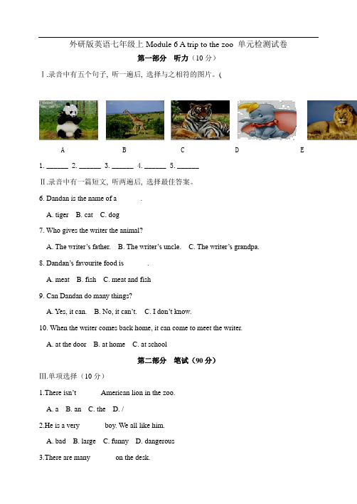 【初中英语】七年级上册Module 6 Atrip to the zoo单元检测试卷(含听力) 外研版