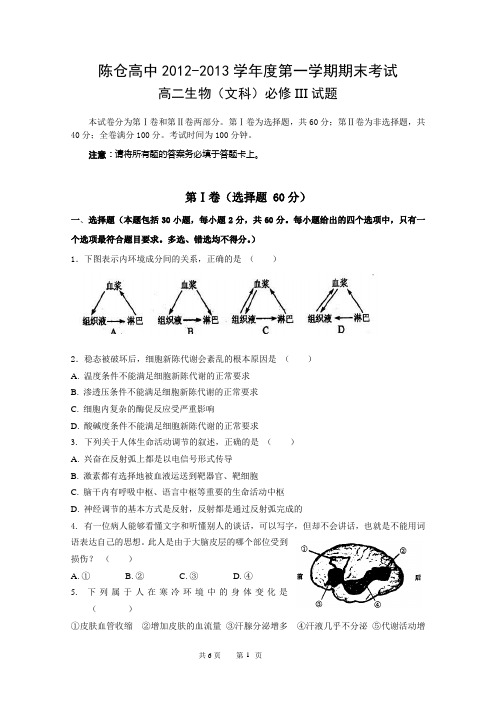 必修3文科期末考试题及答案