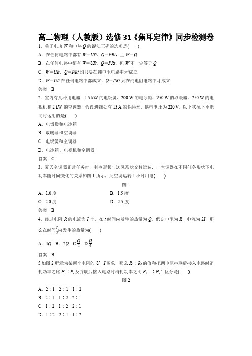 高二物理(人教版)选修31《焦耳定律》同步检测卷