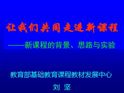 新课程的背景