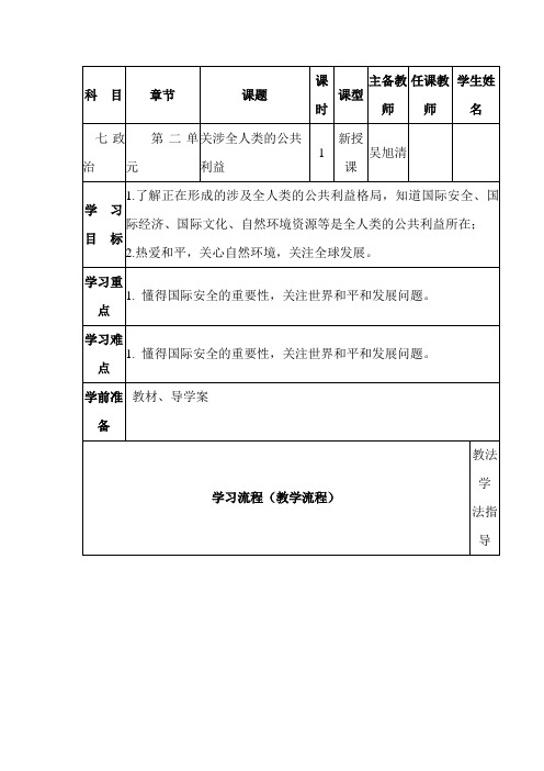 关涉全人类的公共利益教案