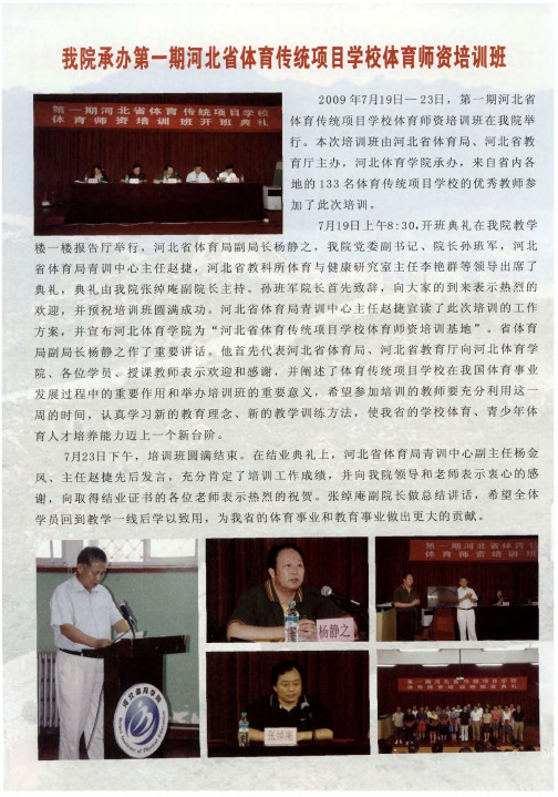 我院承办第一期河北省体育传统项目学校体育师资培训班