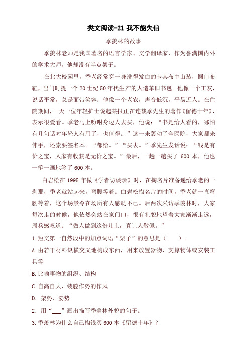 部编版三年级语文下册课时训练-21我不能失信(含答案)【推荐】