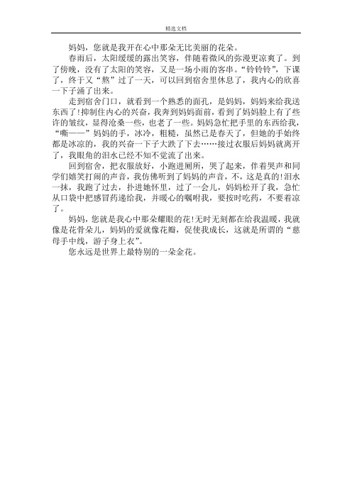 初中学生作文《开在心中的花朵》