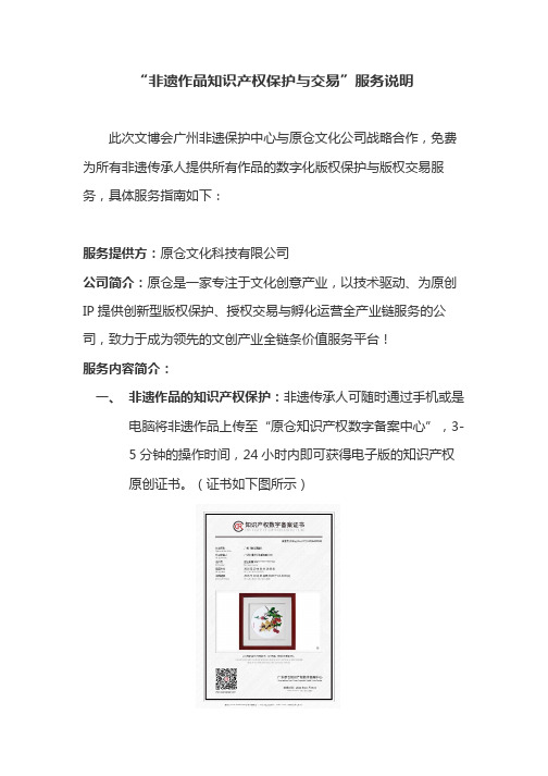 非遗作品版权保护与交易说明