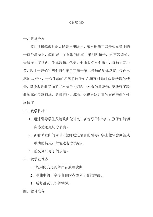 三年级下册音乐教案-2《摇船调》 ︳人音版 (五线谱)  
