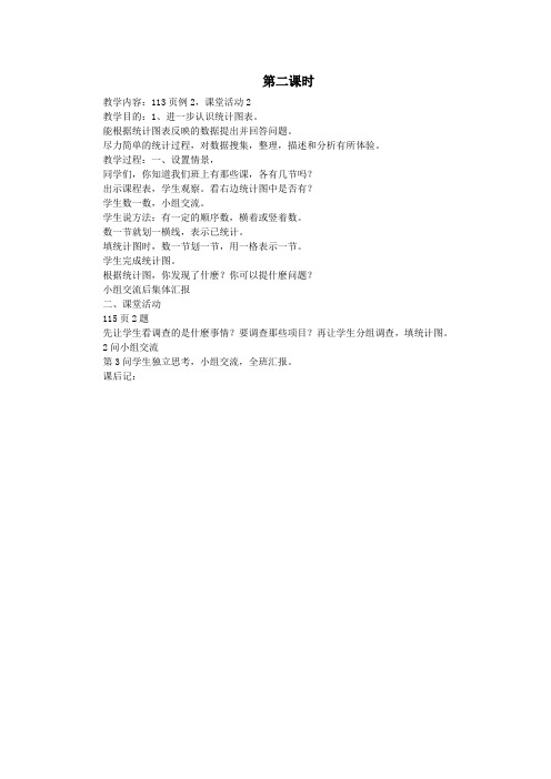 一年级数学下册统计(第2课时)教案西师大版