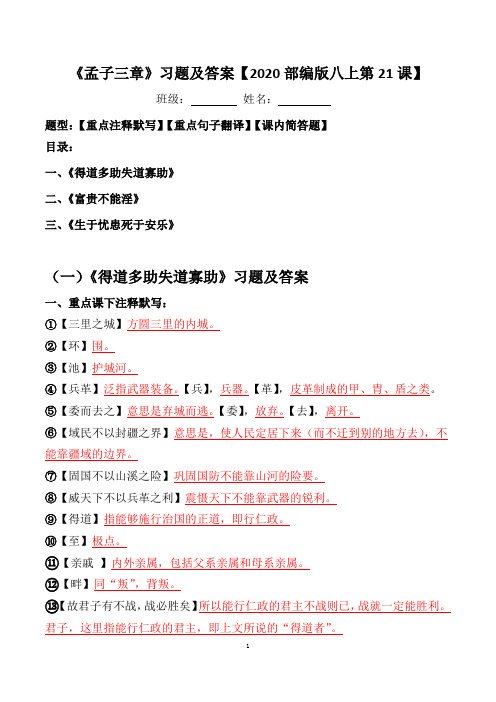 《孟子三章》注释、翻译、简答