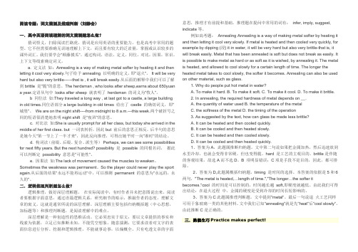 词义猜测,推理判断