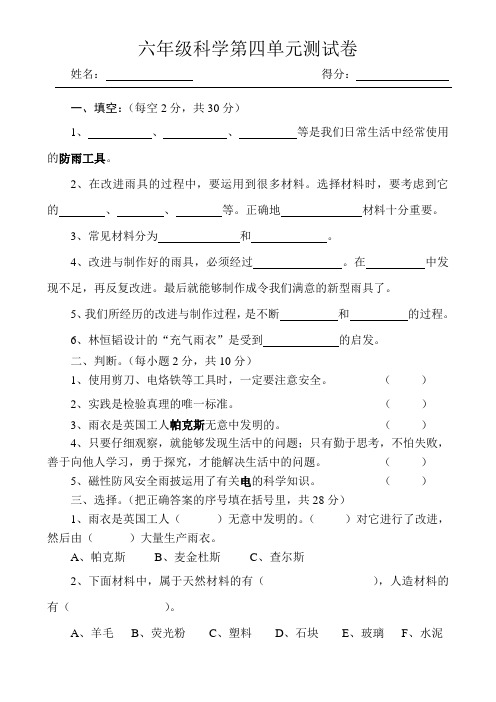 六年级科学下册(大象版)第四单元测试卷