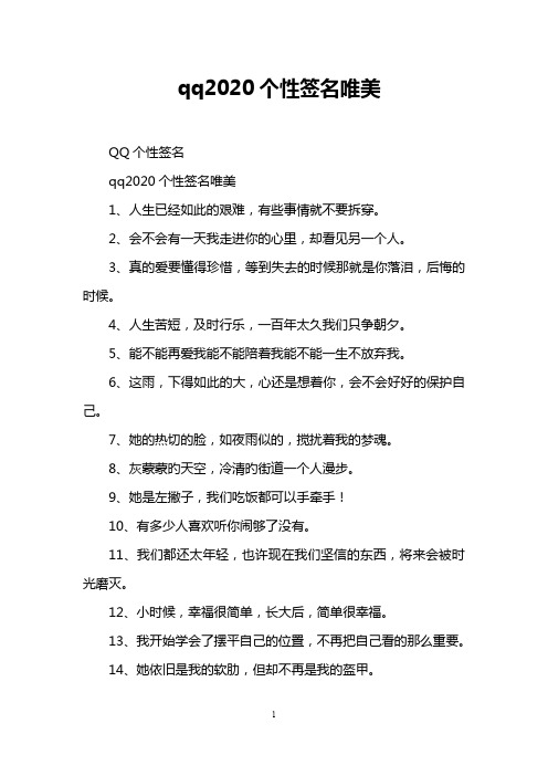 qq2020个性签名唯美
