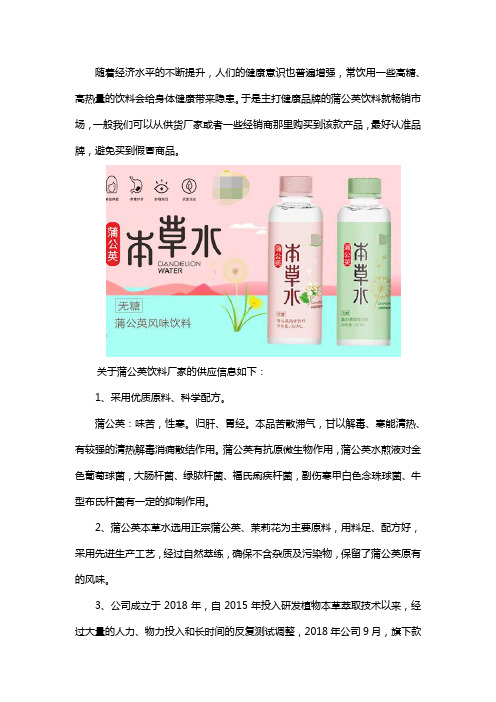 蒲公英饮料水哪里买