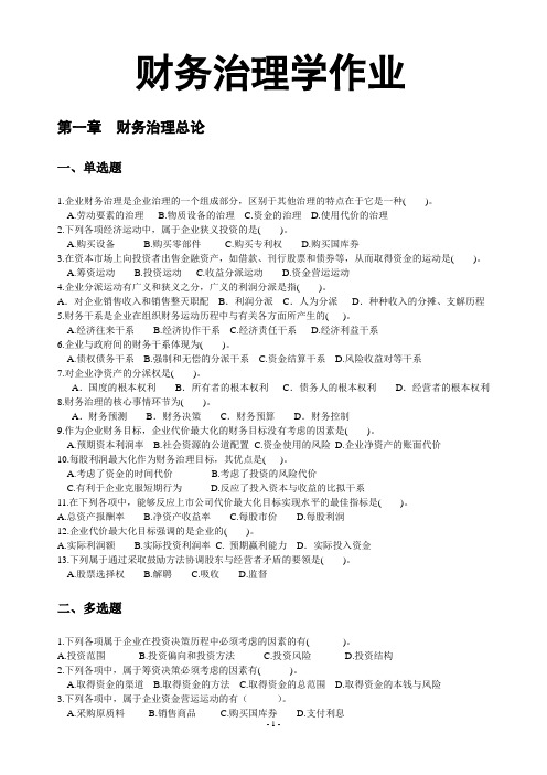 财务管理作业3