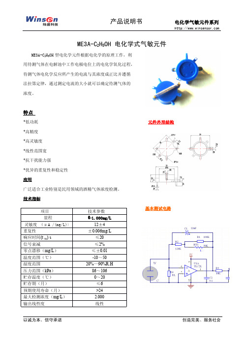 酒精浓度传感器