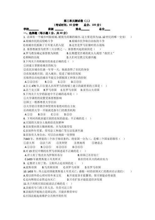 2018部编人教版历史九年级上册第三单元《封建时代的欧洲》测试卷