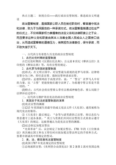 2020版高考历史(通史版)大二轮专题复习新方略讲义：热点主题二 Word版含解析