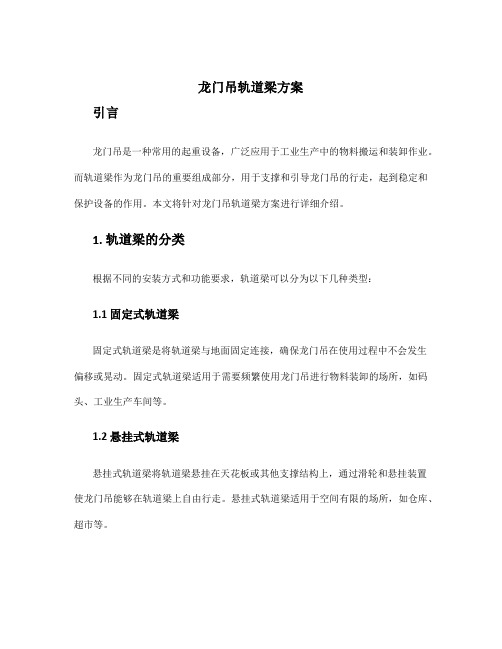 龙门吊轨道梁方案