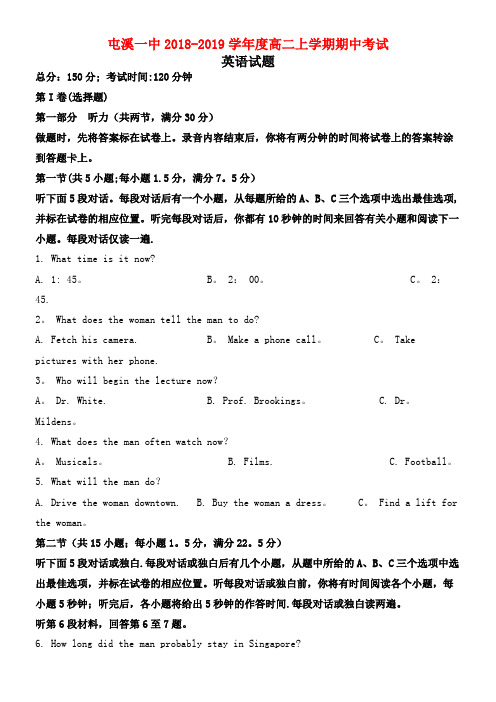 安徽省黄山市屯溪第一中学近年-近年学年高二英语上学期期中试题(含解析)(最新整理)