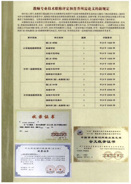 教师专业技术职称评定和晋升所需论文的新规定