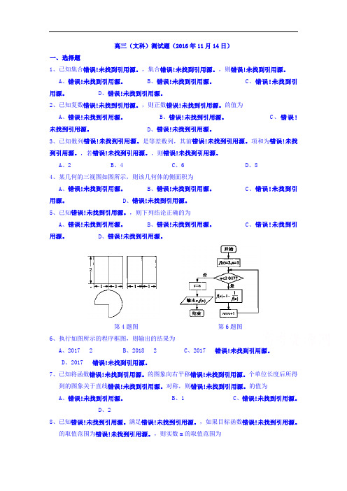 湖北省浠水县实验高级中学2017届高三数学(文)测试题(2016年11月14日)
