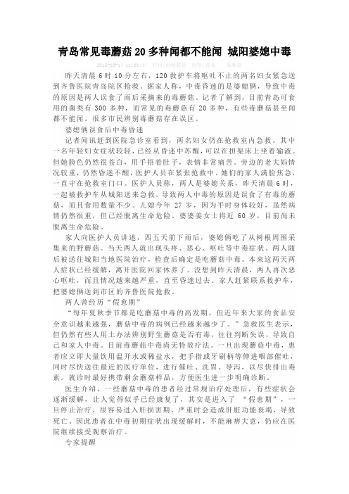 蘑菇中毒事件