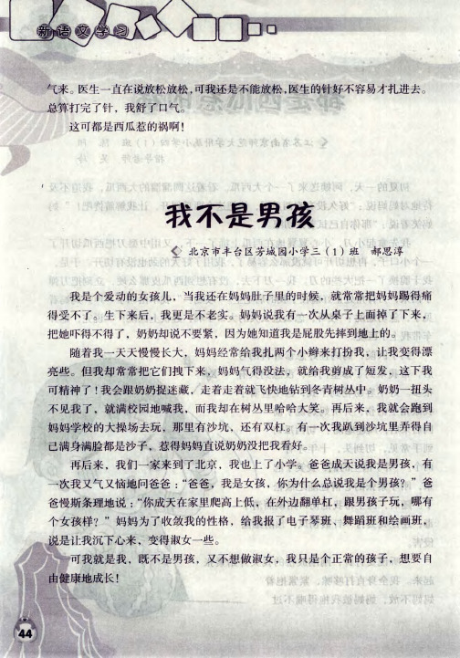 我不是男孩