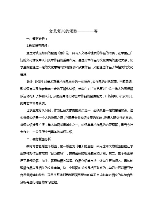 八年级下册：文艺复兴的颂歌春教案、反思