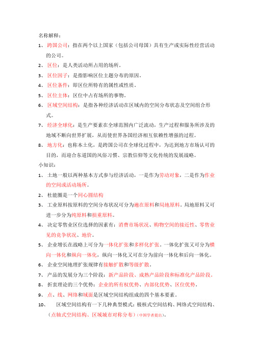 经济地理复习资料