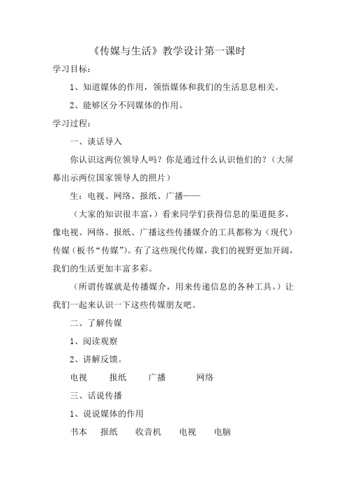 传媒与生活教学设计