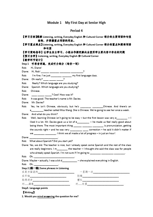 外研版高中英语必修一学案Module 1 My First Day at Senior High4