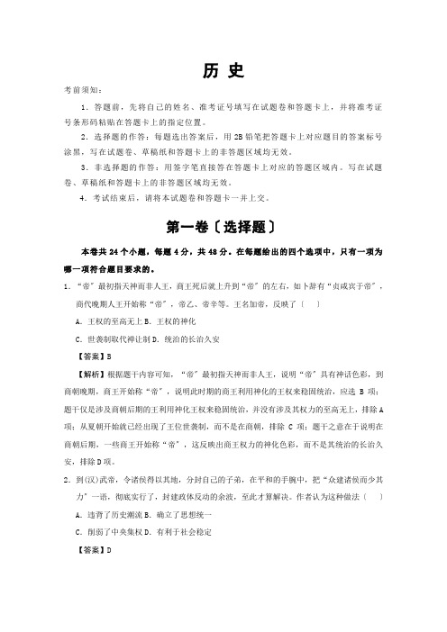 江西省南昌市进贤县第一中学2021届高三入学调研试历史试卷(一)Word版含答案