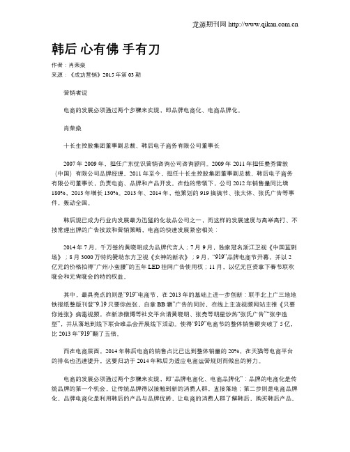 韩后 心有佛 手有刀
