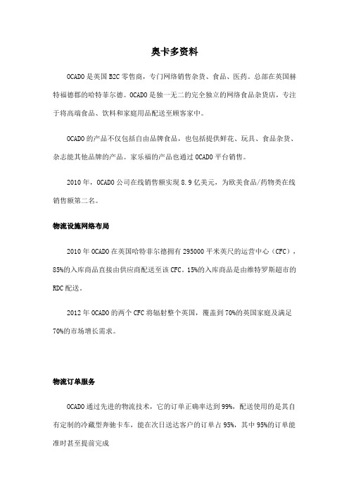 奥卡多vs特易购