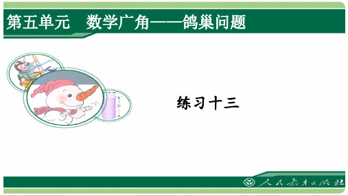 人教版六年级数学下册练习十三详细答案课件