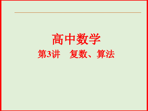 复数与算法