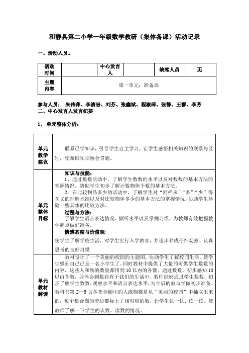 (一年级)集体备课_第一单元