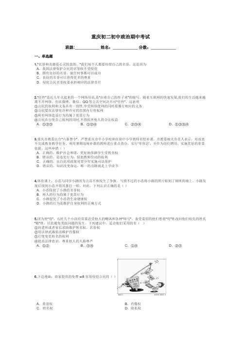 重庆初二初中政治期中考试带答案解析
