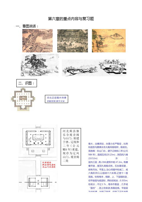 中建史6第六章的重点内容与复习题答案