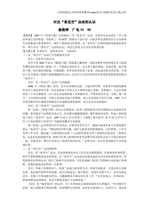对反客里空运动的认识