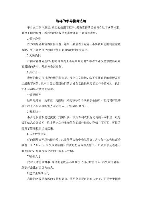 这样的领导值得追随