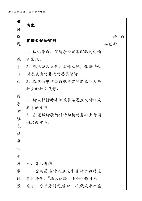 安徽省长丰县实验高级中学高中语文选修中国古代诗歌散文欣赏教案：梦游天姥吟留别