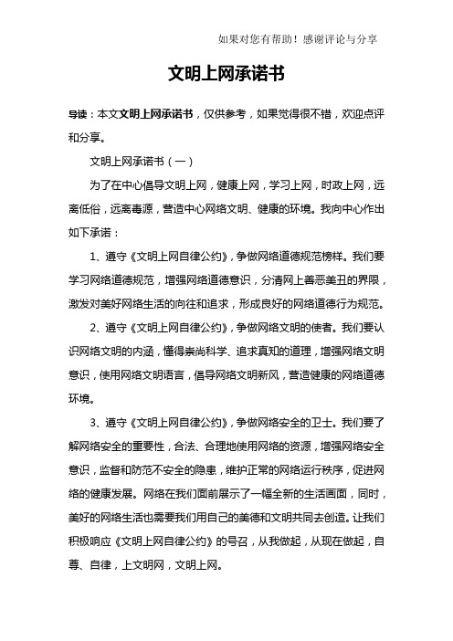 文明上网承诺书