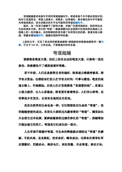 弯道超越