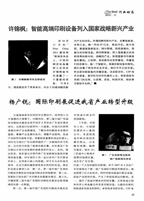 杨广锐：国际印刷展促进我省产业转型升级